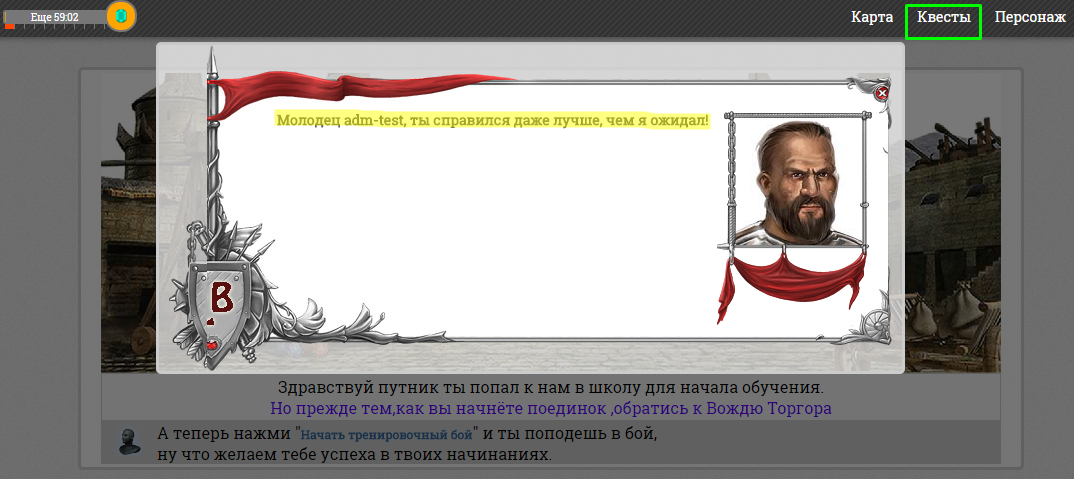 Награда за выполненный квест новичка