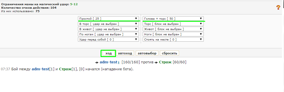 Управление боем: удар, блок, ход
